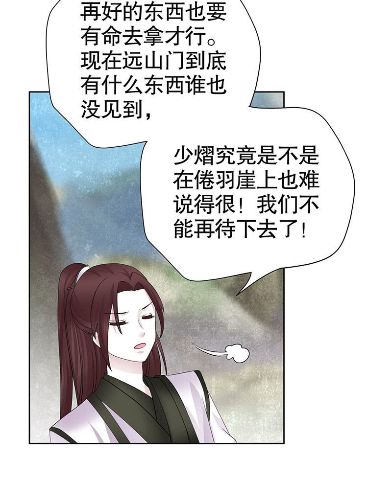 🍸古樂風華錄·千音劫 第135话 智斗楚氏兄妹 第22页