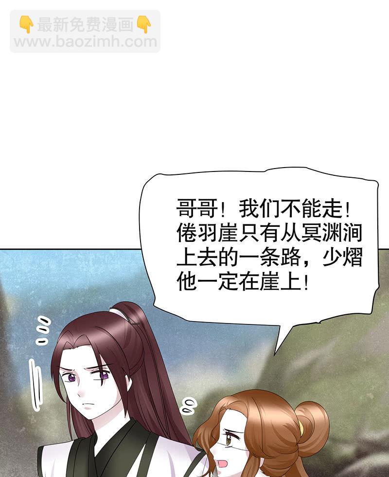🍸古樂風華錄·千音劫 第135话 智斗楚氏兄妹 第23页