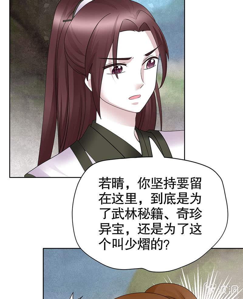 🍸古樂風華錄·千音劫 第135话 智斗楚氏兄妹 第25页