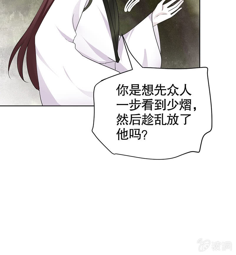 🍸古樂風華錄·千音劫 第135话 智斗楚氏兄妹 第29页