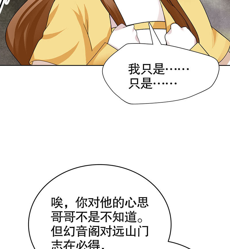 🍸古樂風華錄·千音劫 第135话 智斗楚氏兄妹 第31页