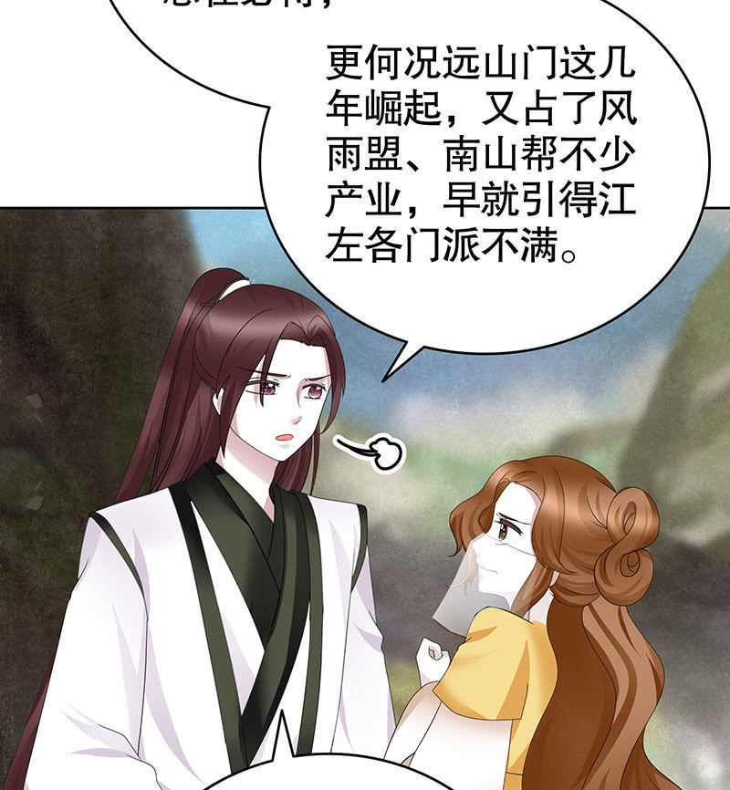 🍸古樂風華錄·千音劫 第135话 智斗楚氏兄妹 第32页