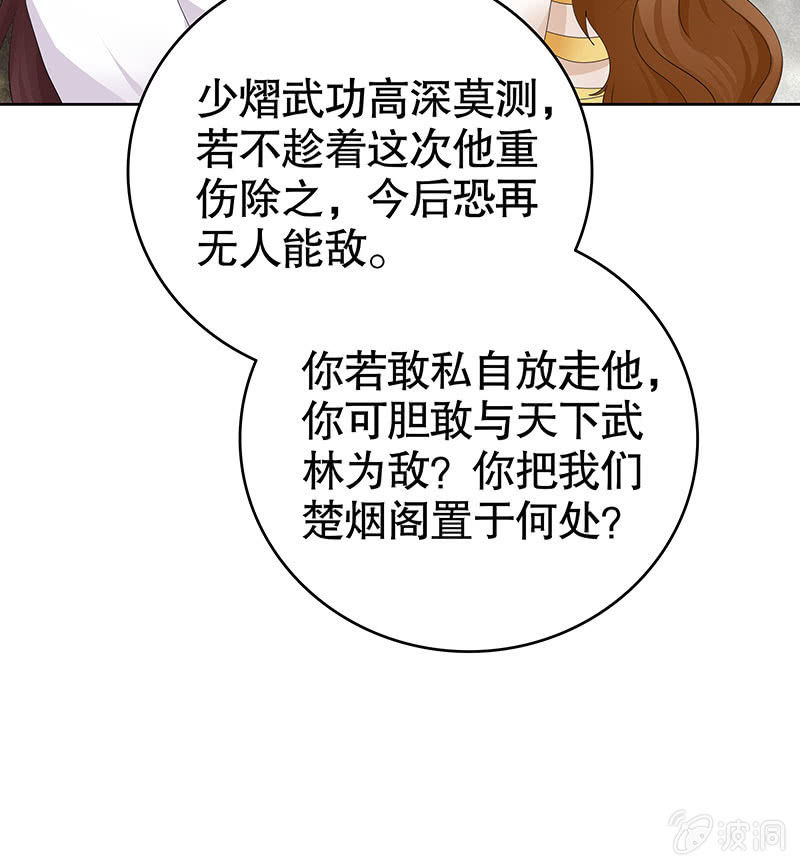 🍸古樂風華錄·千音劫 第135话 智斗楚氏兄妹 第33页