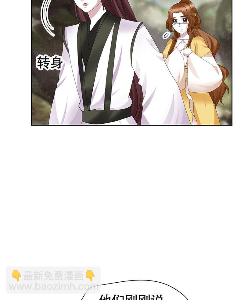 🍸古樂風華錄·千音劫 第135话 智斗楚氏兄妹 第36页