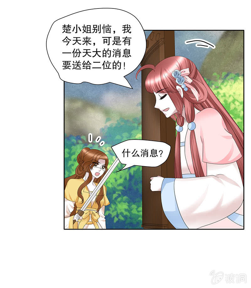 🍸古樂風華錄·千音劫 第135话 智斗楚氏兄妹 第45页