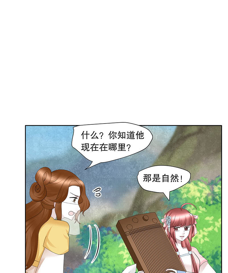 🍸古樂風華錄·千音劫 第135话 智斗楚氏兄妹 第48页