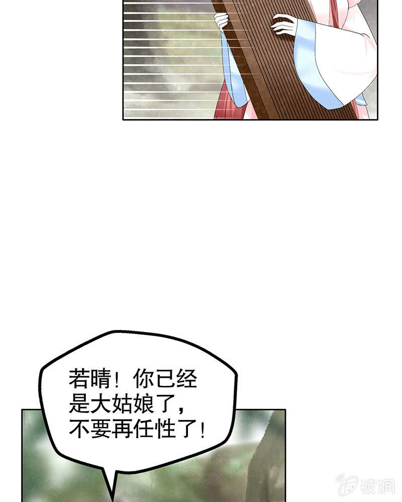 🍸古樂風華錄·千音劫 第135话 智斗楚氏兄妹 第9页
