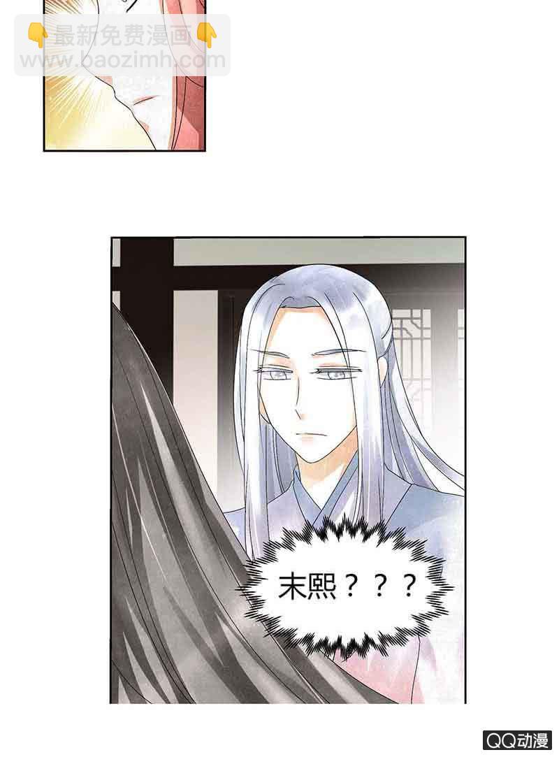 🍸古樂風華錄·千音劫 第15话 真正的大师兄 第12页