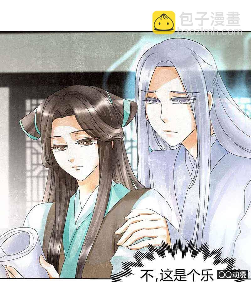 🍸古樂風華錄·千音劫 第15话 真正的大师兄 第13页