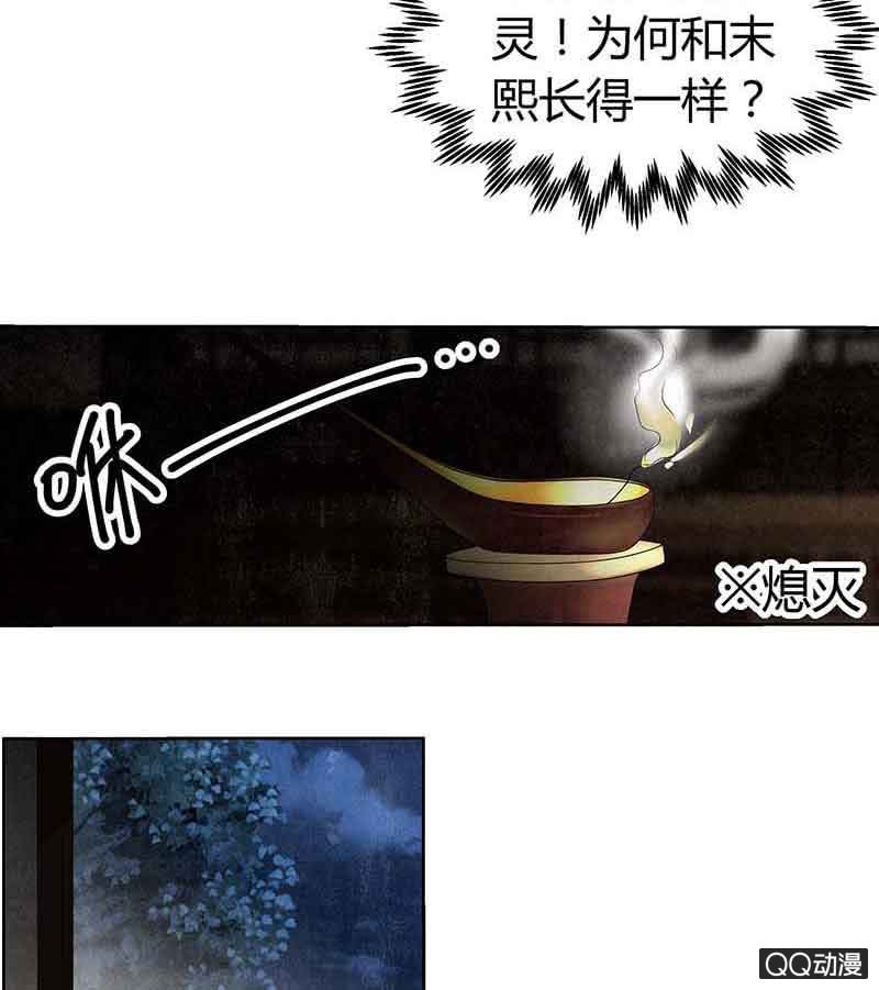 🍸古樂風華錄·千音劫 第15话 真正的大师兄 第14页