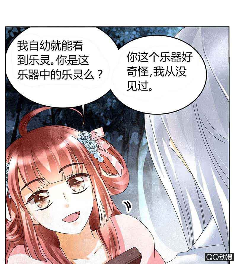 🍸古樂風華錄·千音劫 第15话 真正的大师兄 第20页