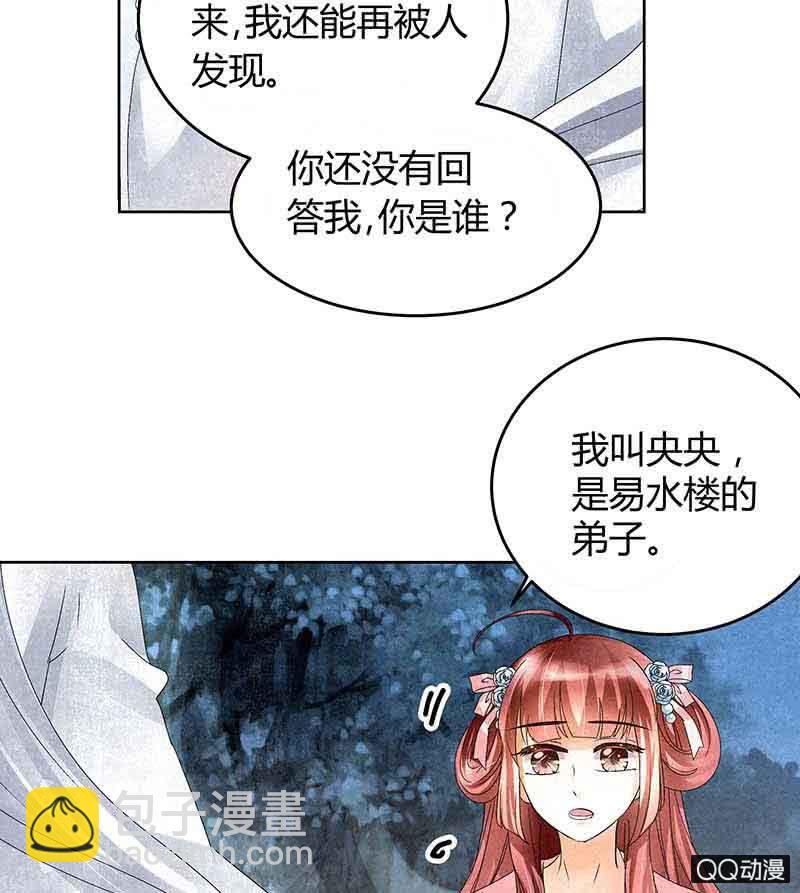 🍸古樂風華錄·千音劫 第15话 真正的大师兄 第22页