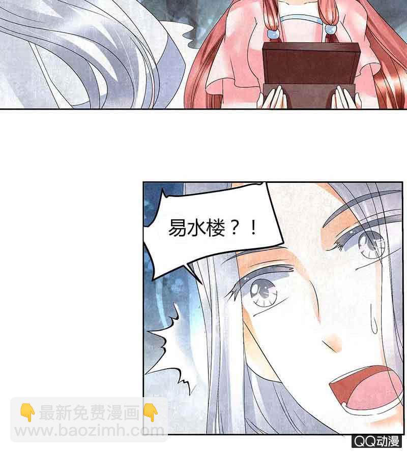 🍸古樂風華錄·千音劫 第15话 真正的大师兄 第23页