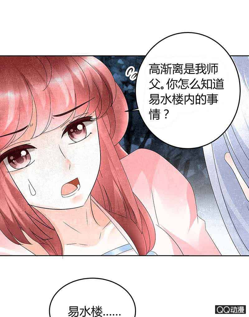 🍸古樂風華錄·千音劫 第15话 真正的大师兄 第25页