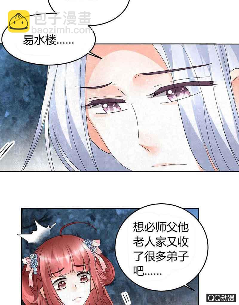 🍸古樂風華錄·千音劫 第15话 真正的大师兄 第26页