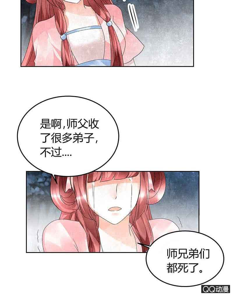 🍸古樂風華錄·千音劫 第15话 真正的大师兄 第27页