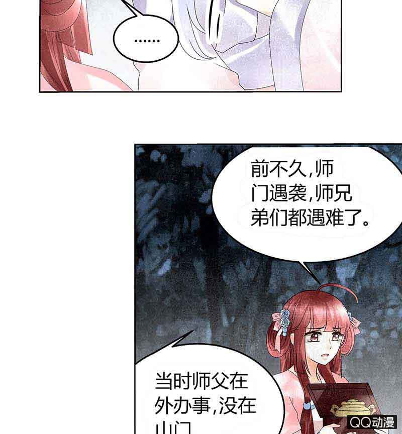 🍸古樂風華錄·千音劫 第15话 真正的大师兄 第31页