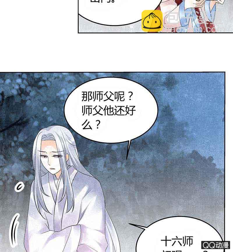 🍸古樂風華錄·千音劫 第15话 真正的大师兄 第32页
