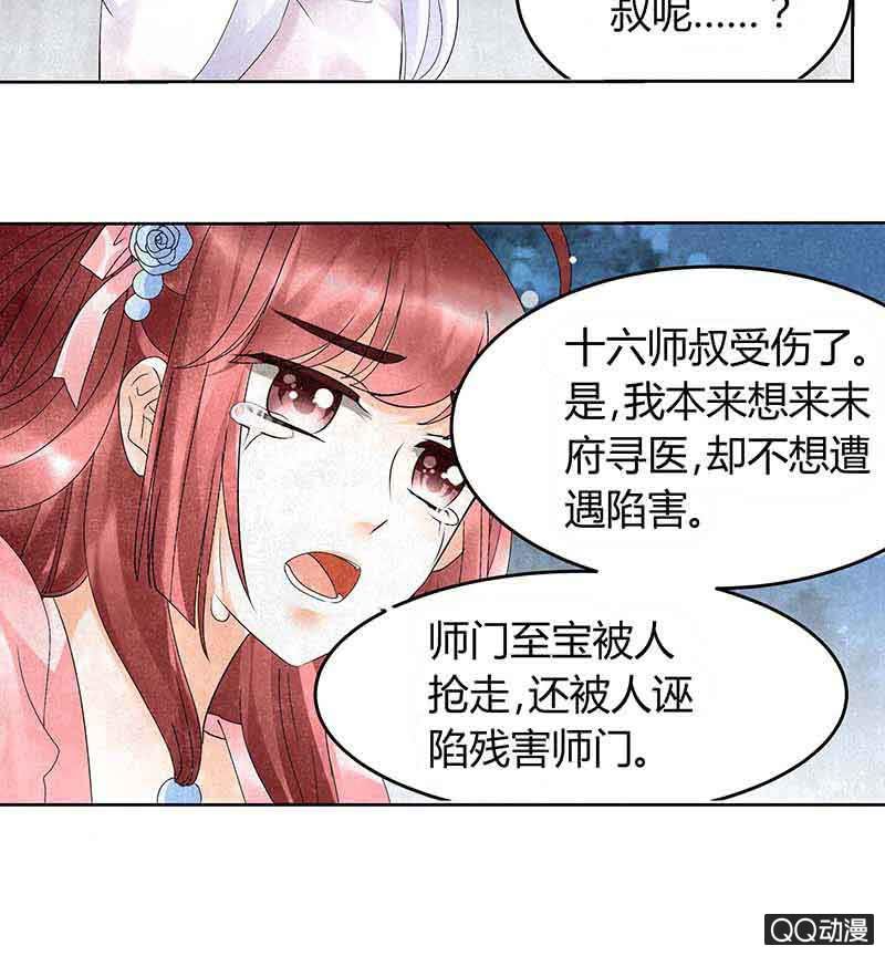 🍸古樂風華錄·千音劫 第15话 真正的大师兄 第33页