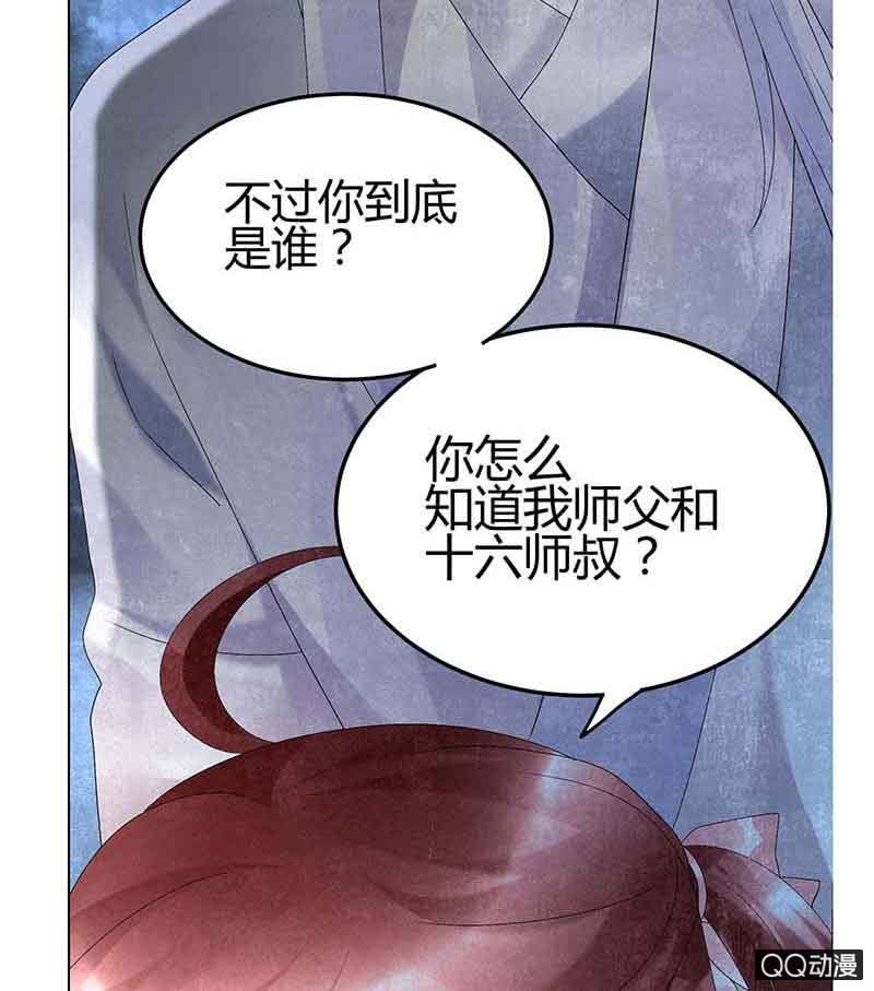 🍸古樂風華錄·千音劫 第15话 真正的大师兄 第35页