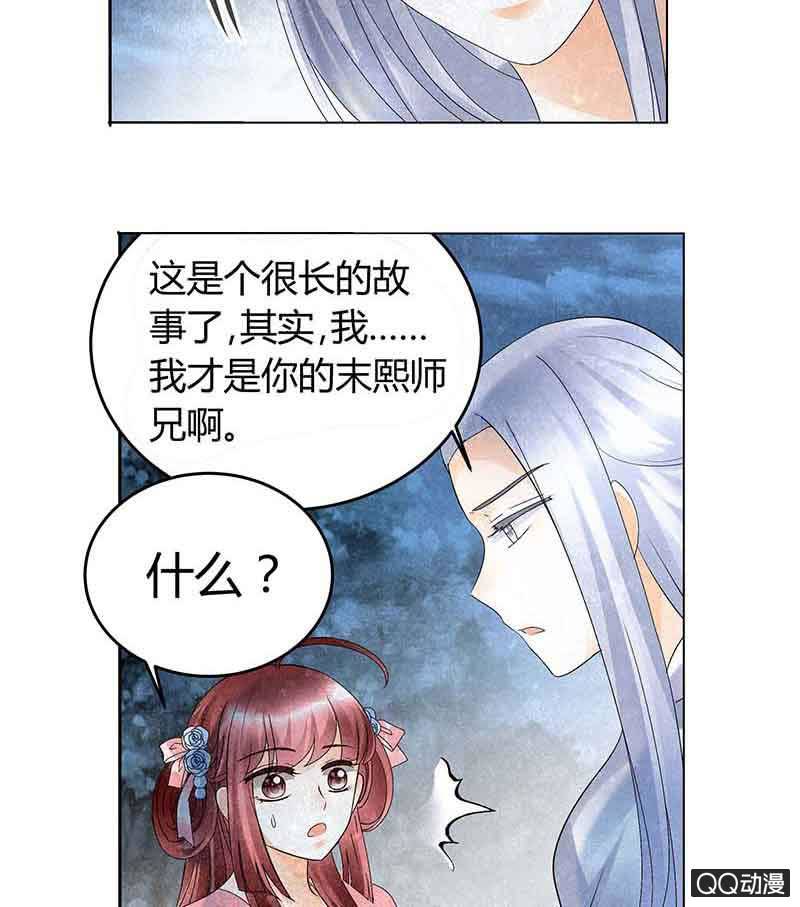 🍸古樂風華錄·千音劫 第15话 真正的大师兄 第37页