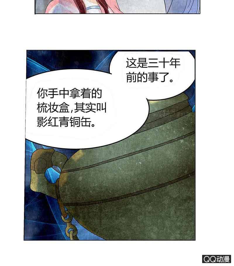 🍸古樂風華錄·千音劫 第15话 真正的大师兄 第38页