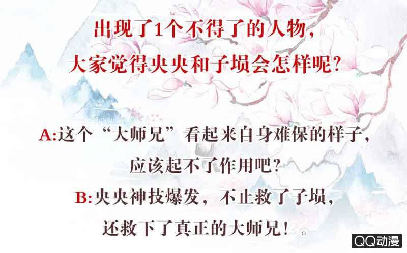 🍸古樂風華錄·千音劫 第15话 真正的大师兄 第39页