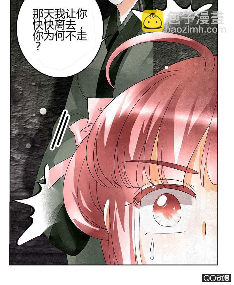 🍸古樂風華錄·千音劫 第15话 真正的大师兄 第4页