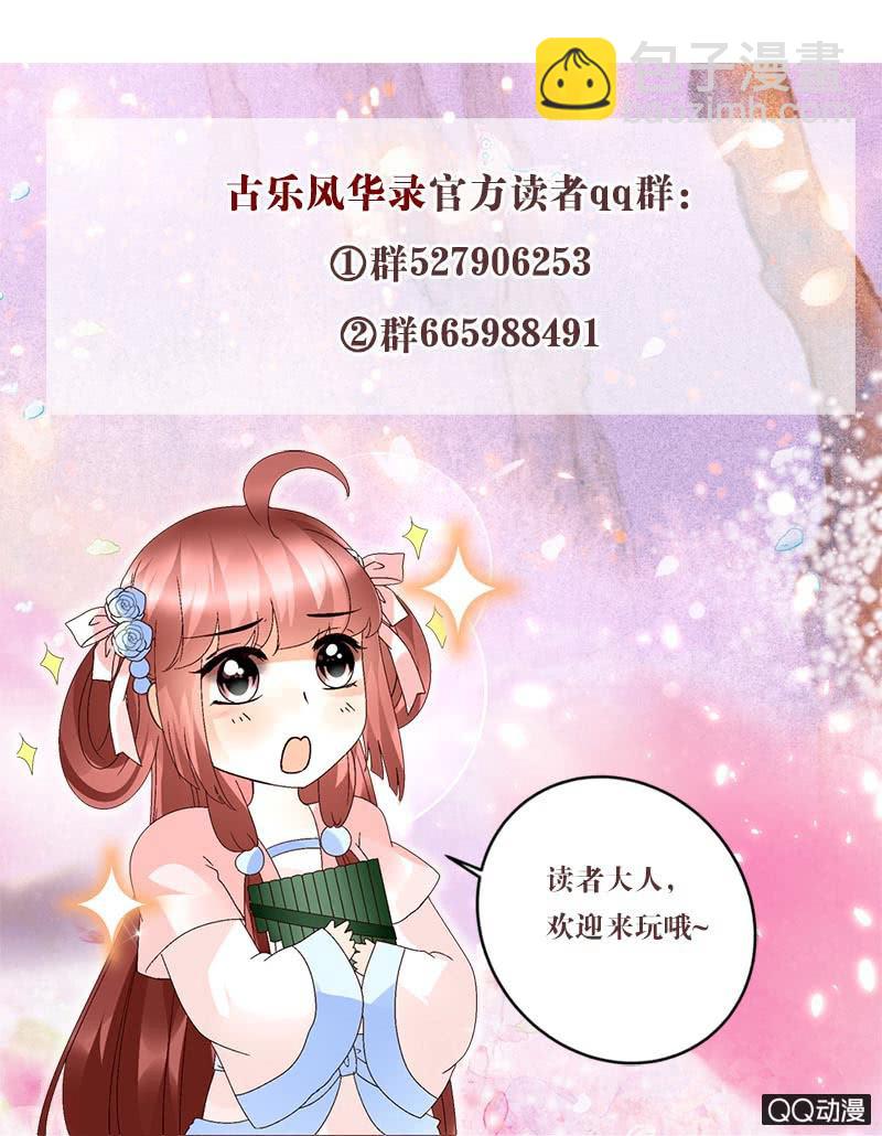 🍸古樂風華錄·千音劫 第15话 真正的大师兄 第40页