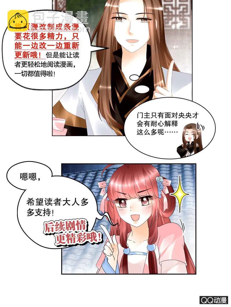 🍸古樂風華錄·千音劫 第15话 真正的大师兄 第43页