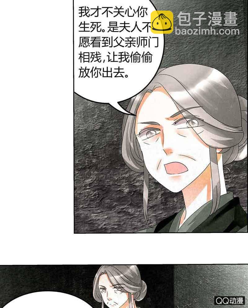 🍸古樂風華錄·千音劫 第15话 真正的大师兄 第6页