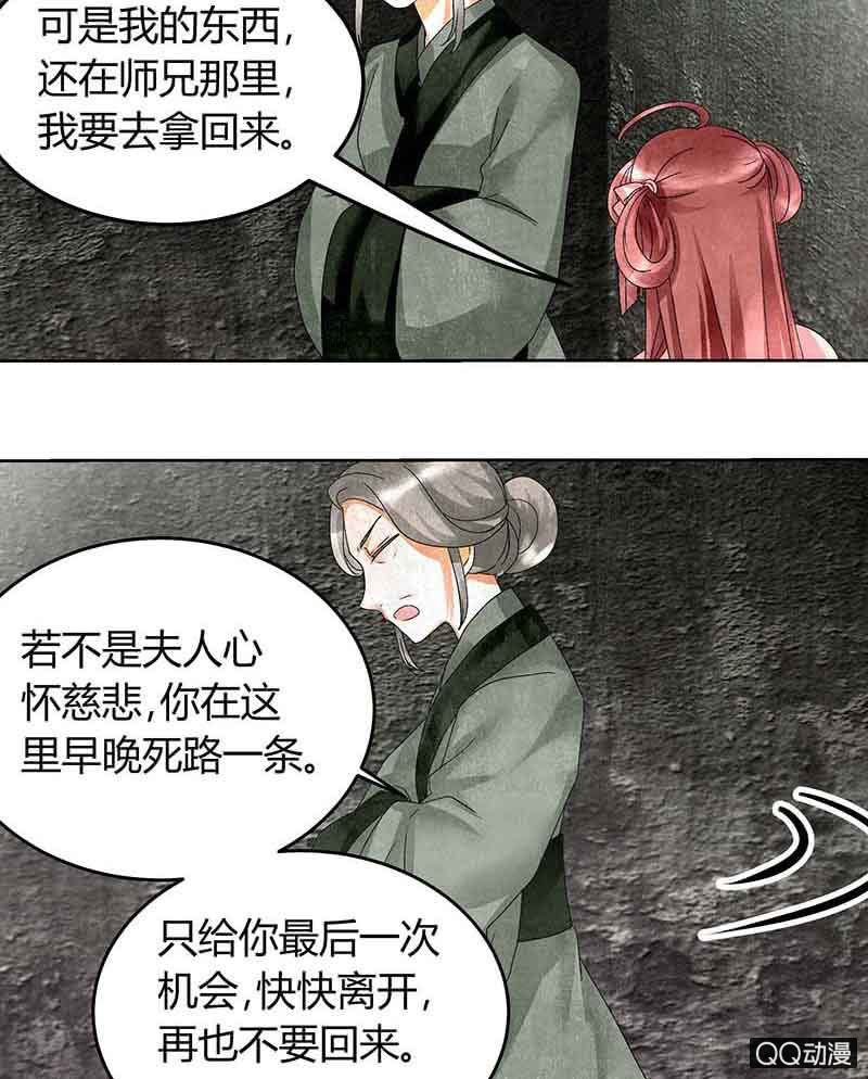 🍸古樂風華錄·千音劫 第15话 真正的大师兄 第7页