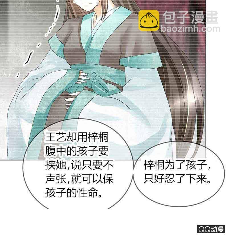 🍸古樂風華錄·千音劫 第17话 缶之悲歌 第10页