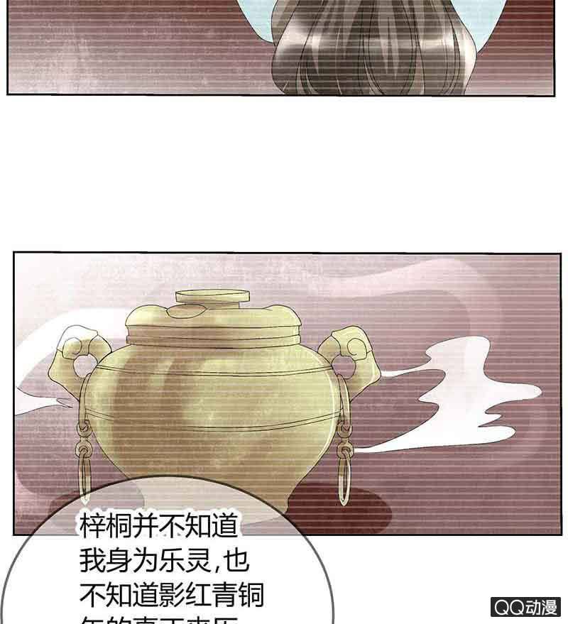 🍸古樂風華錄·千音劫 第17话 缶之悲歌 第12页