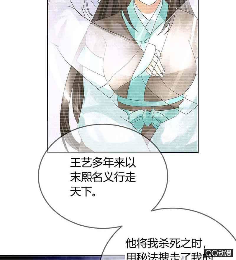 🍸古樂風華錄·千音劫 第17话 缶之悲歌 第14页