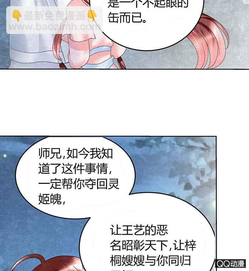 🍸古樂風華錄·千音劫 第17话 缶之悲歌 第17页