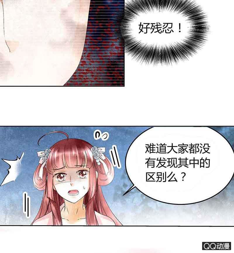 🍸古樂風華錄·千音劫 第17话 缶之悲歌 第2页