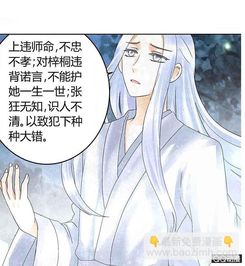 🍸古樂風華錄·千音劫 第17话 缶之悲歌 第20页