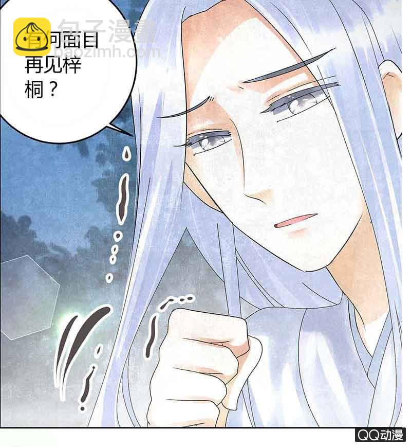 🍸古樂風華錄·千音劫 第17话 缶之悲歌 第22页