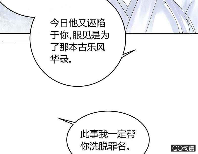 🍸古樂風華錄·千音劫 第17话 缶之悲歌 第24页