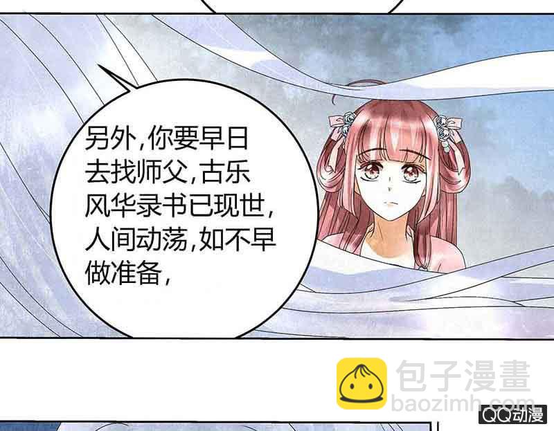 🍸古樂風華錄·千音劫 第17话 缶之悲歌 第25页