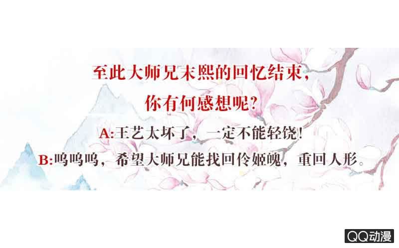 🍸古樂風華錄·千音劫 第17话 缶之悲歌 第29页