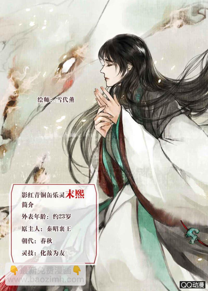 🍸古樂風華錄·千音劫 第17话 缶之悲歌 第30页