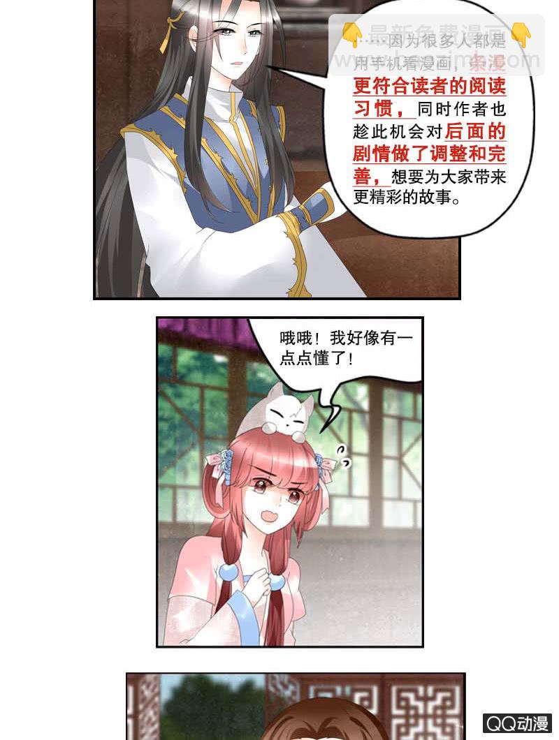 🍸古樂風華錄·千音劫 第17话 缶之悲歌 第33页