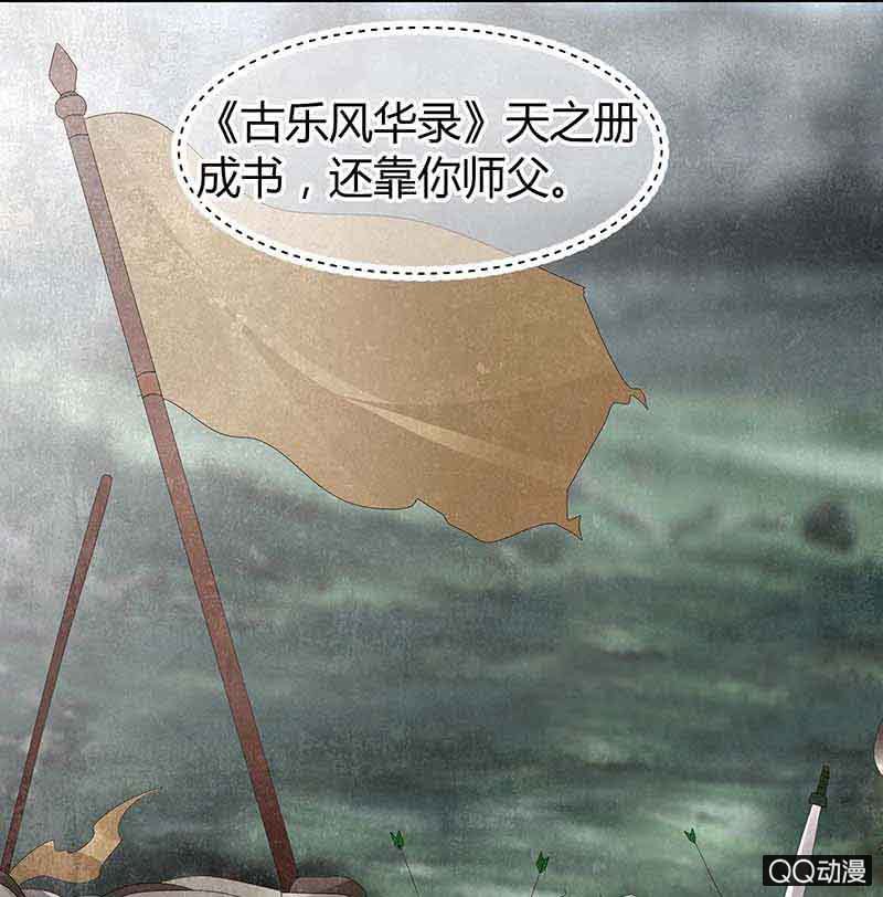 🍸古樂風華錄·千音劫 第19话 古乐风华录 第1页