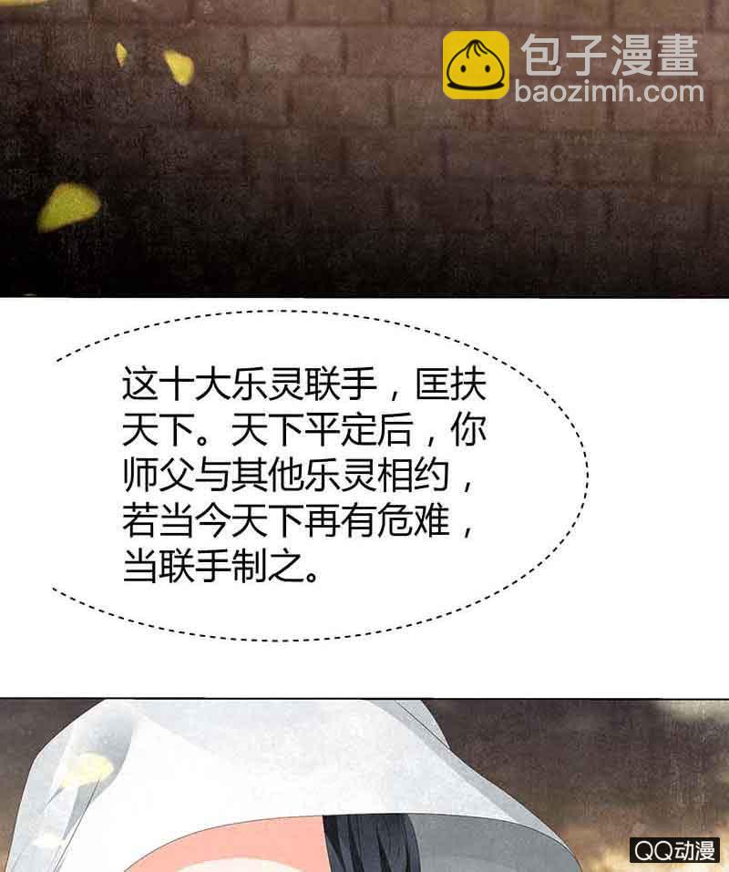 🍸古樂風華錄·千音劫 第19话 古乐风华录 第10页