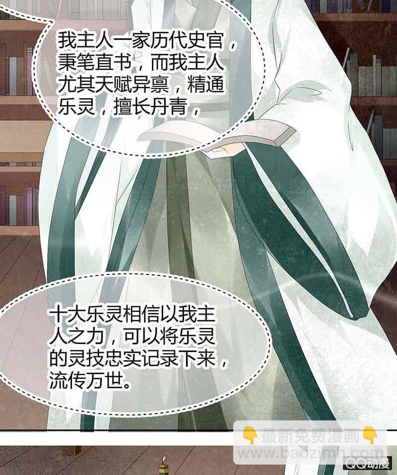 🍸古樂風華錄·千音劫 第19话 古乐风华录 第12页