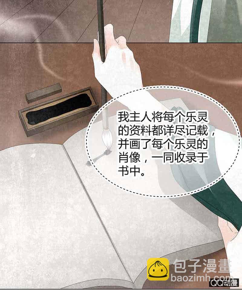 🍸古樂風華錄·千音劫 第19话 古乐风华录 第13页