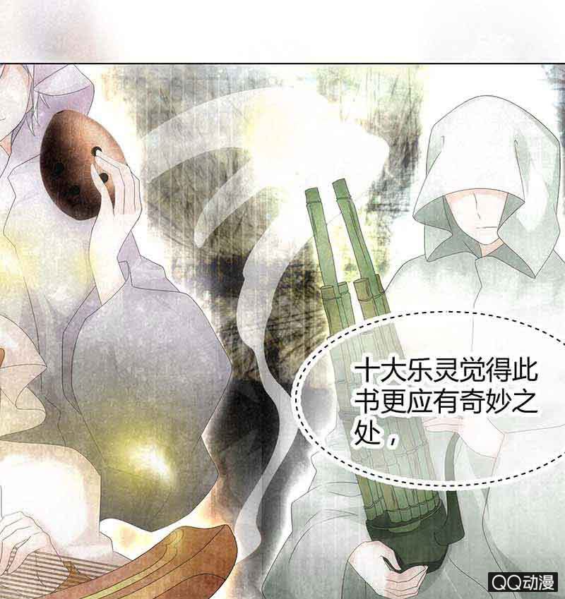 🍸古樂風華錄·千音劫 第19话 古乐风华录 第14页