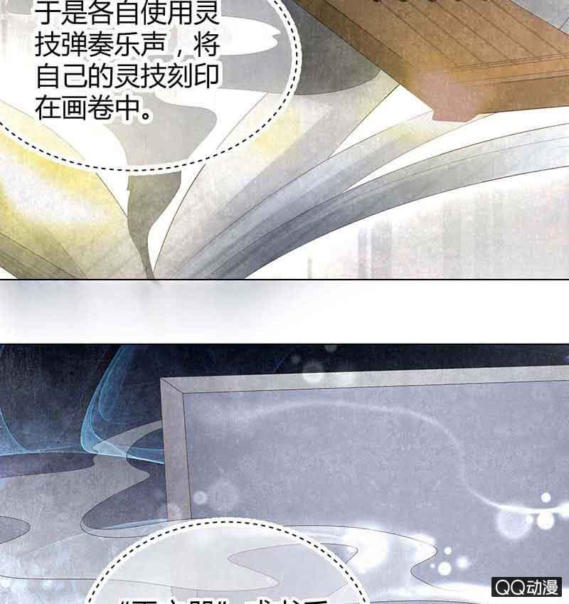 🍸古樂風華錄·千音劫 第19话 古乐风华录 第16页